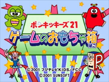 Kids Station - Ponkickies 21 - Game no Omocha-bako (JP) screen shot title